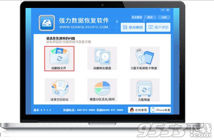 强力数据恢复软件破解版