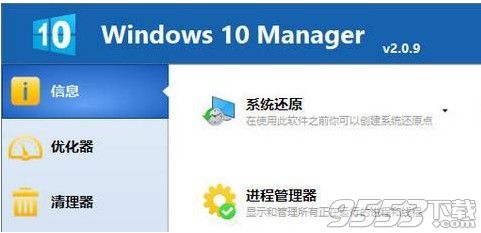 Windows 10 Manager(Win10系统优化提速软件)