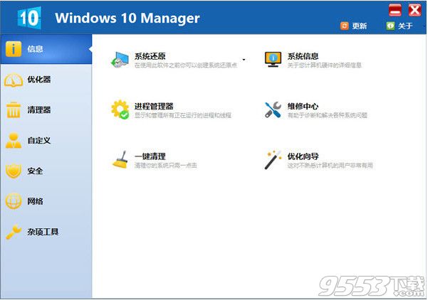 Windows 10 Manager(Win10系统优化提速软件)
