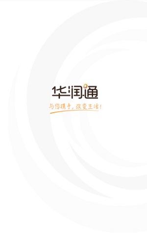 华润通app官方版下载-华润通app安卓版下载v2.2.0图3