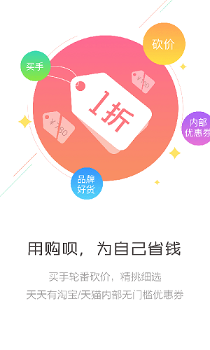 喵购网络购物商城下载-喵购app安卓版下载v3.1图1