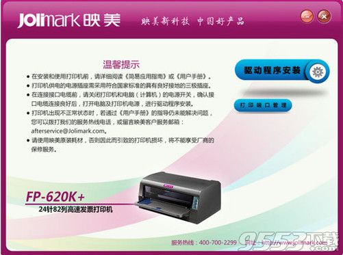 映美fp-620打印机驱动