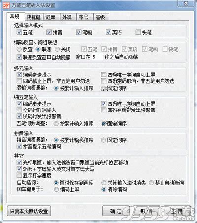 万能五笔输入法官方下载2018最新版