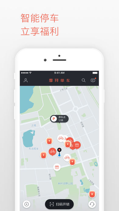 摩拜单车app手机版下载-摩拜单车app官方最新版下载v8.32.0图2