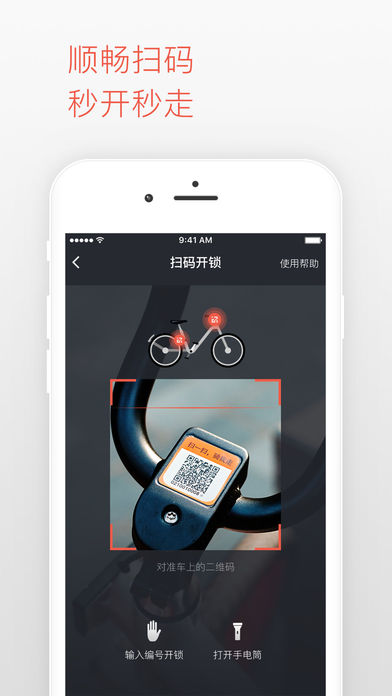 摩拜单车app官方截图4