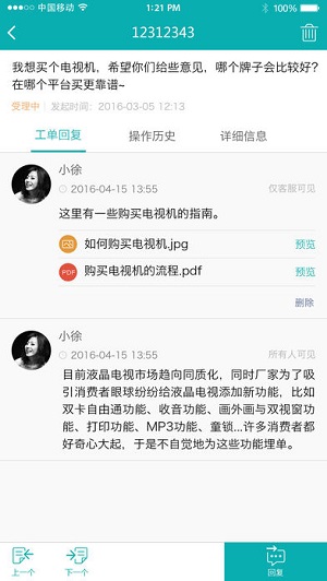 智齿客服app官方版下载-智齿客服官网最新版下载v2.3.1图2