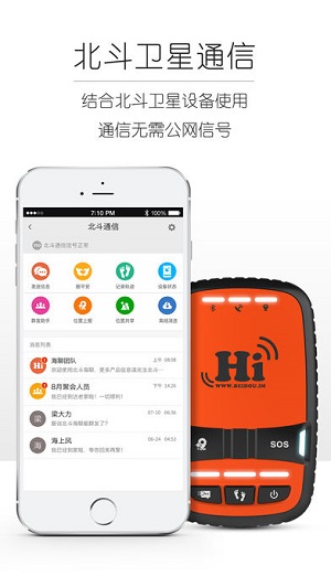 北斗海聊北斗盒子ios官方版截图1