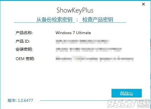 showkeyplus密钥查询工具 v1.0.6 免费版