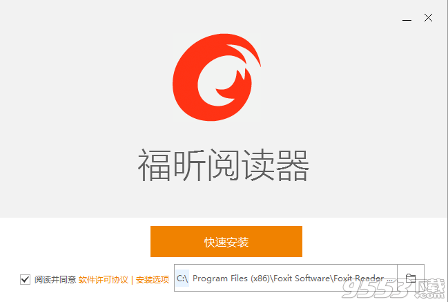 福昕阅读器2018官方下载