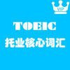 TOEIC990单词app苹果版