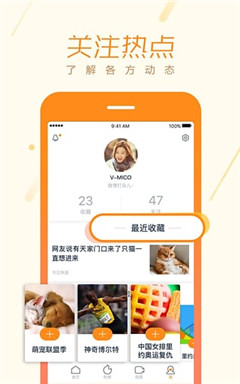 微博头条ios最新版截图3