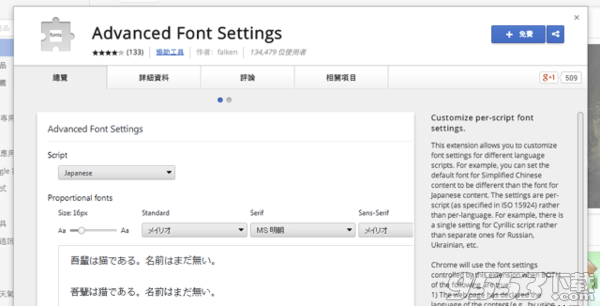 Advanced Font Settings(Chrome字体插件)