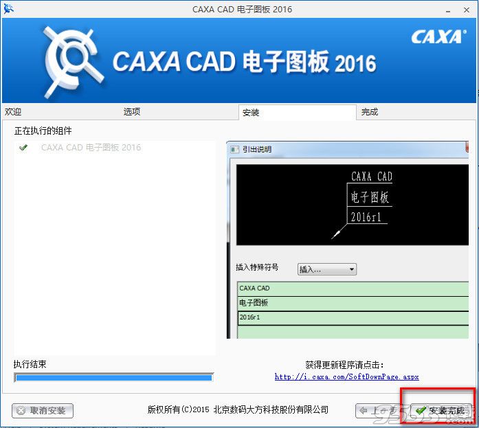 caxa2017破解版下载