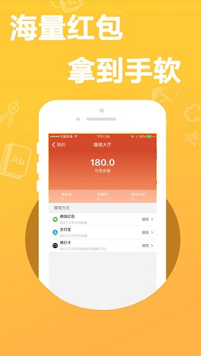 红包微赚钱软件下载-红包微赚钱app下载v1.1图1