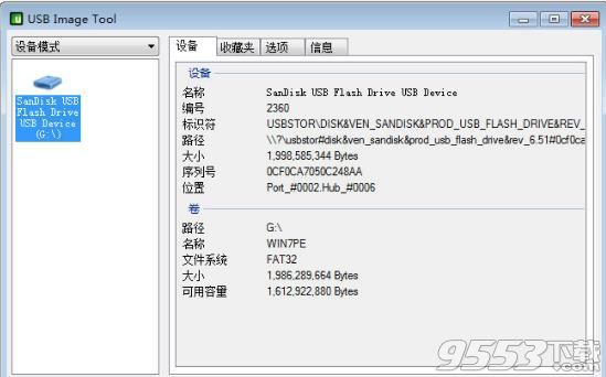 USB Image Tool(U盘备份恢复工具)中文破解版