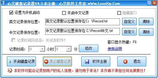 心艺键盘记录器免费版 v4.3绿色版