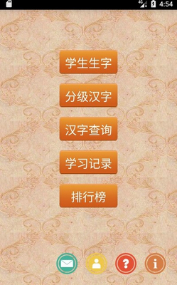 跟我学写汉字最新版下载-跟我学写汉字app下载v4.3.2图1