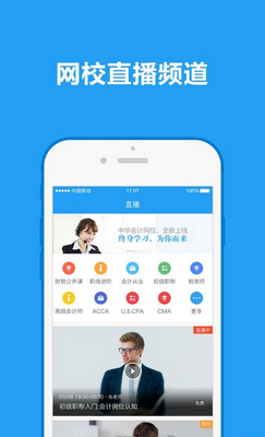 中华会计网校app截图2