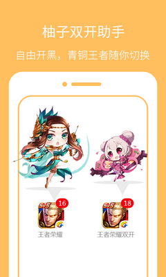 柚子双开助手app最新版下载-柚子双开助手安卓版下载v3.0.0图2