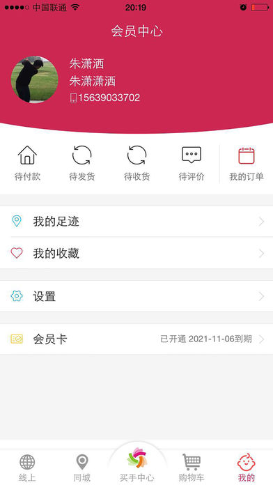 买手妈妈app手机ios免费版下载-买手妈妈app苹果版下载v1.0图3