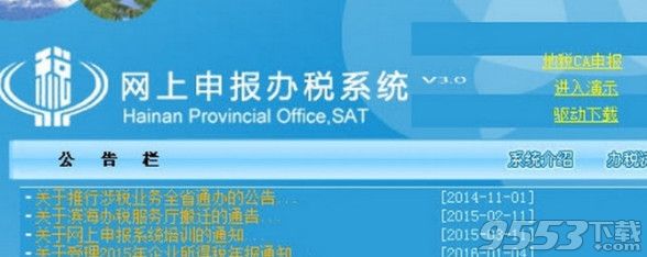 海南国税网上申报系统新电子钥匙驱动