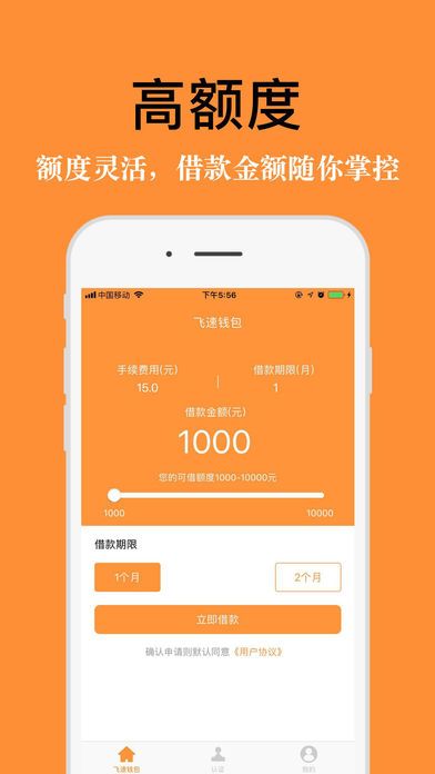 借贷口袋app手机ios版下载-借贷口袋app苹果版下载v1.00.01图3