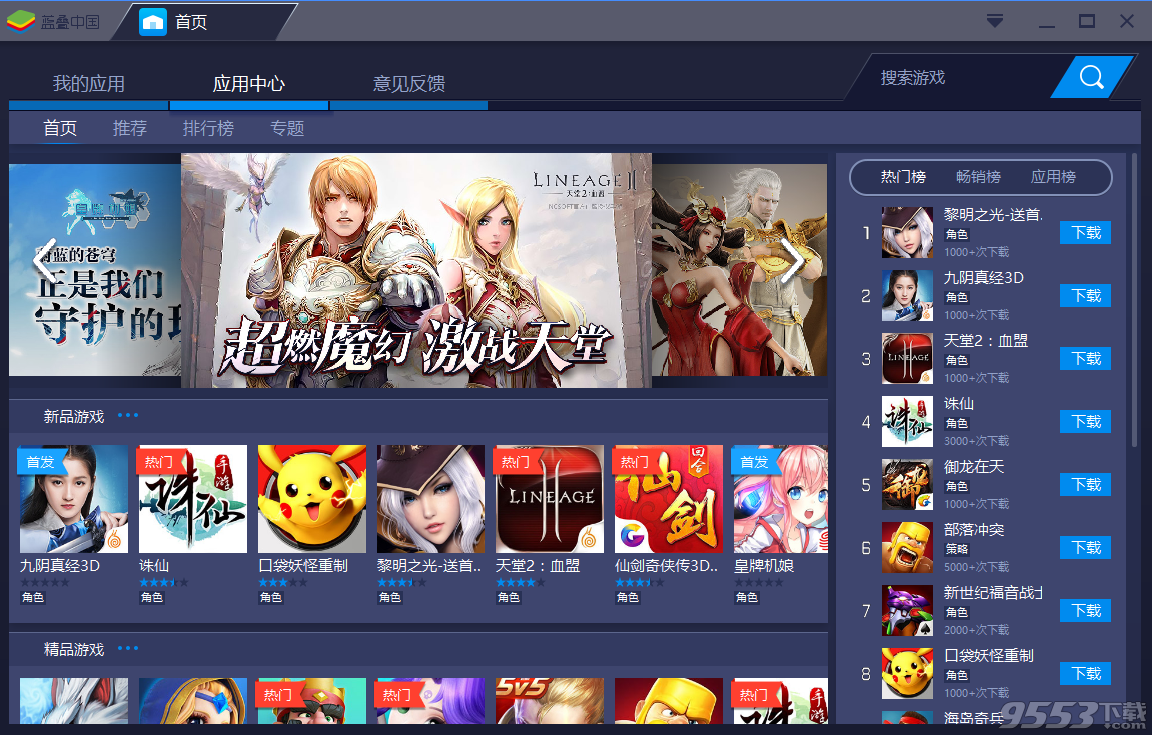 BlueStacks海外版 v3.50.66.2547最新版