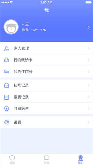 海南智慧医院APP官方版下载-海南智慧医院软件安卓版下载v1.1.2图1