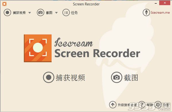 IceCream Screen Recorder中文版下载