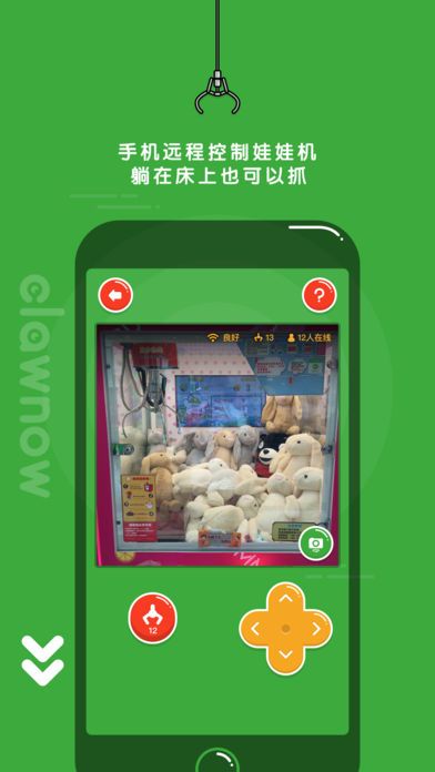 快趣抓娃娃app手机ios版下载-快趣抓娃娃app苹果最新版下载v1.0.5图1