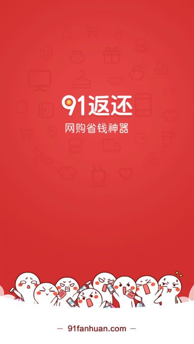 91返还网购神器手机版app