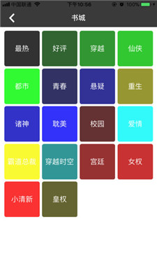 悦读小说app官方版
