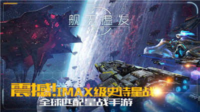 舰无虚发暗星apk免费版下载-舰无虚发暗星手游app官方版下载v1.0.105995图3