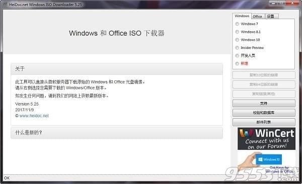 Windows ISO Downloader中文版下载