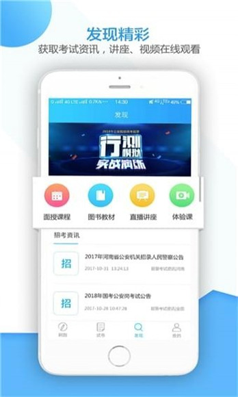 招警考试题库APP官方版下载-招警考试题库软件手机版下载v1.0图4