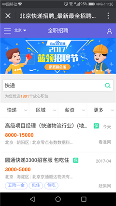 百度百聘app苹果版截图4