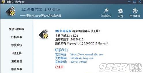 U盘病毒查杀工具USBKiller破解版