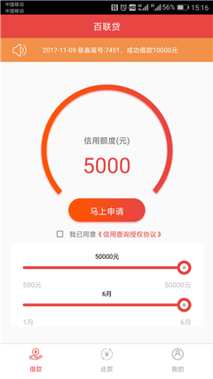 百联贷小额贷款app官方版