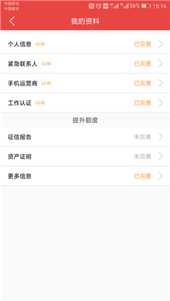 百联贷小额贷款app官方版截图2