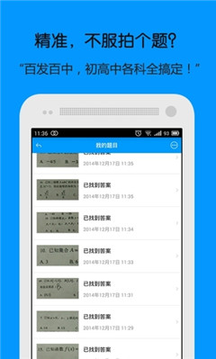 小猿搜题iphone版下载-小猿搜题ios版下载v10.19.0图2