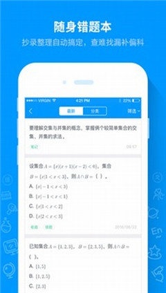 猿题库HD for iPad截图1