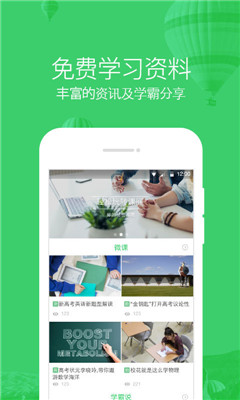 企鹅辅导app手机客户端截图2