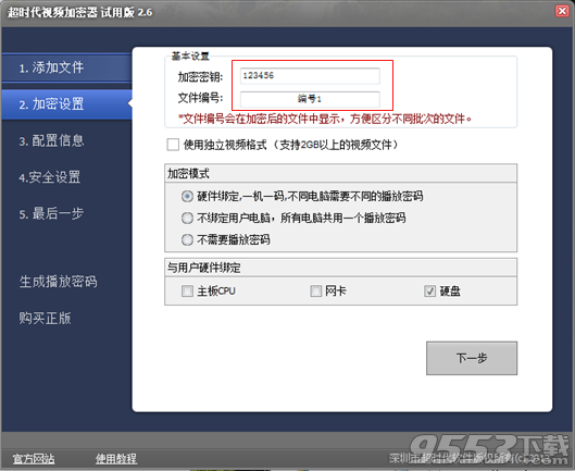 超时代视频加密器破解版