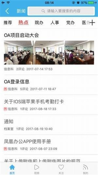 凤凰办公app官方版下载-凤凰办公软件手机版下载v2.3.9图1