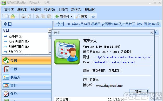 EfficientPIM Pro中文版下载
