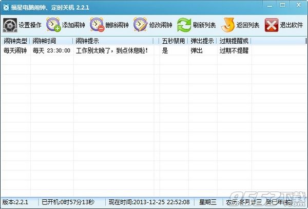 福星电脑闹钟