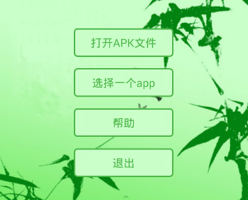 APK权限删除器安卓官方版