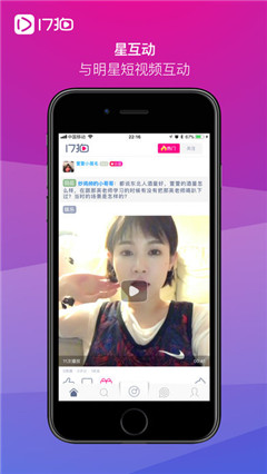 17拍明星互动app苹果版截图1