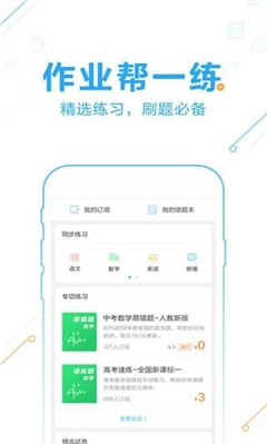 作业帮app免费手机安卓版截图4