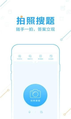 作业帮app免费手机安卓版截图5